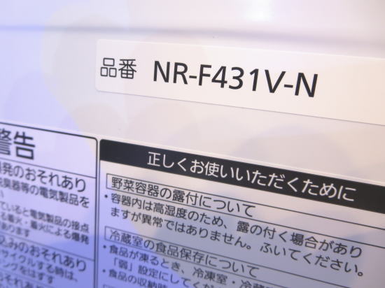 冷蔵庫 NR-F431V-N(パナソニック)