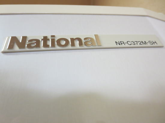 ナショナルの冷蔵庫(NR-C372M-SH)