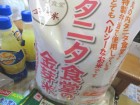 タニタ食堂の金芽米