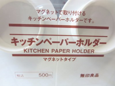 無印良品のキッチンペーパーホルダーは使えなかった。