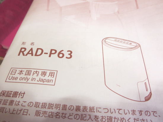 除湿機RAD-P63