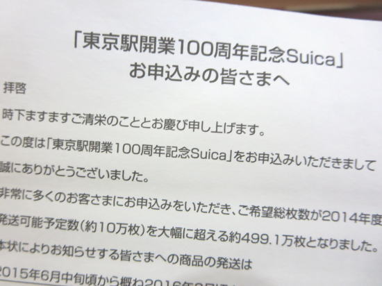 100周年記念Suicaのハガキ