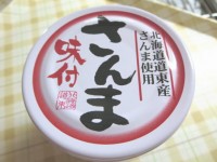 さんま味付缶詰