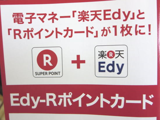 Edy-Rポイントカード