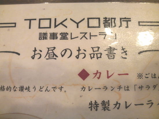 ある日のランチ…TOKYO都庁議事堂レストラン