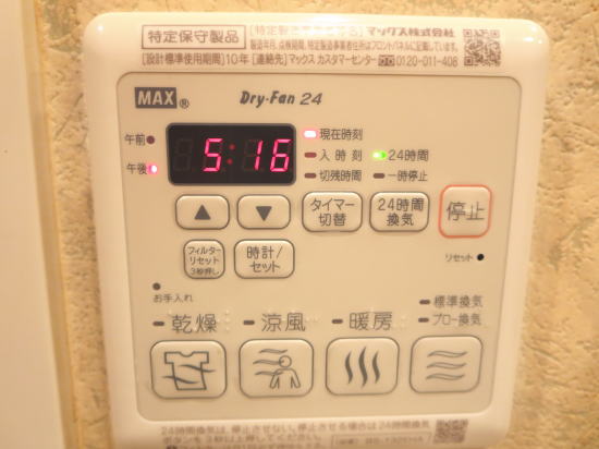 浴室暖房・換気・乾燥機 24時間換気機能付き