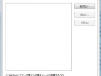 Windowsメールの差出人セーフリスト