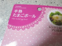 半熟たまごボール(100円ショップダイソー)