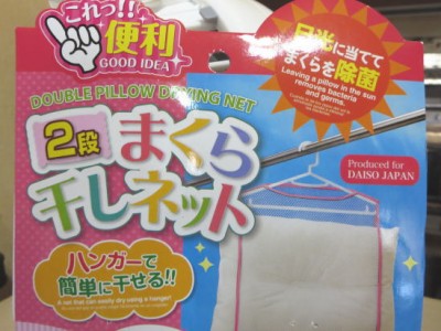 100円ショップ おすすめ。2段枕干しネットは便利！