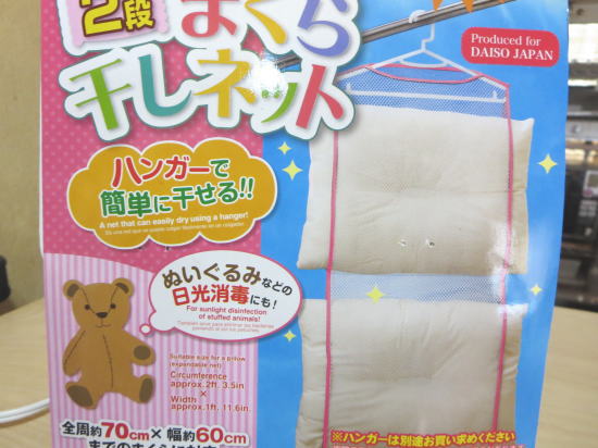 100円ショップの枕干しネット