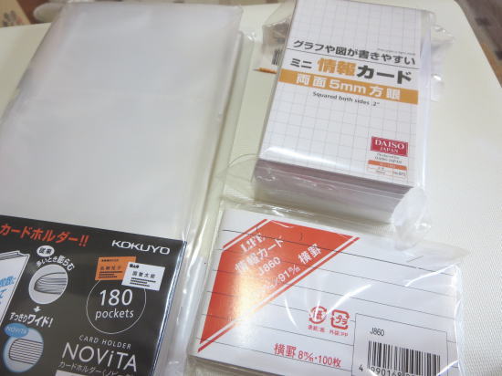 カードホルダー(KOKUYO NOViTA)と名刺サイズの情報カード