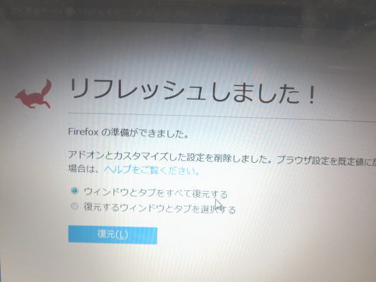 Firefoxリフレッシュ