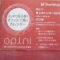シヤチハタ/オピニ 卓上カレンダー 2016/OPI-CAL16