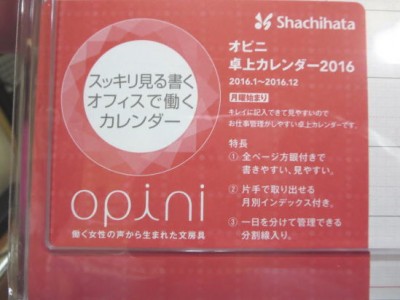 シャチハタ/オピニ 卓上カレンダー 2016/OPI-CAL16