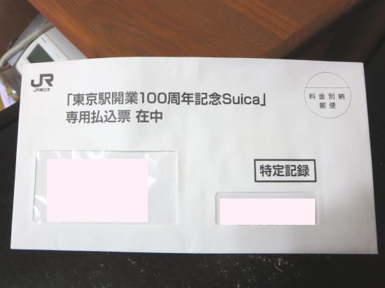 東京駅開業100周年記念Suicaの振込用紙