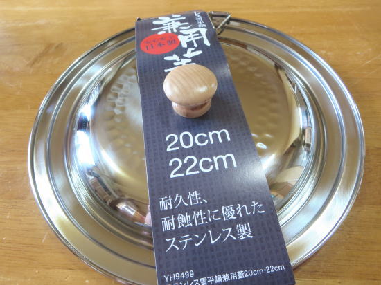 ヨシカワ ステンレス雪平鍋 兼用蓋 20・22cm YH9499