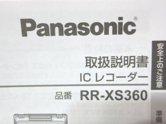 パナソニック ICレコーダー RR-XS360