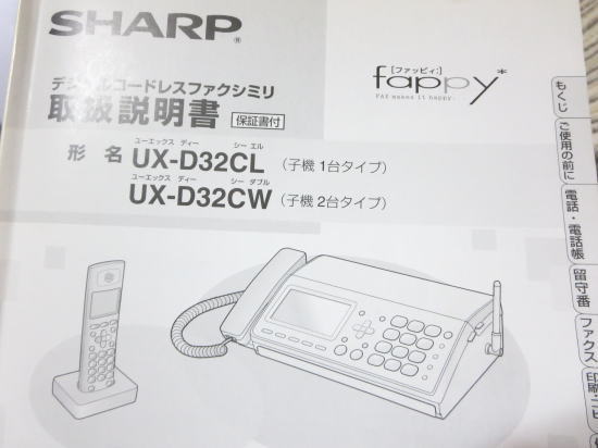 FAX(シャープ・UX-D32CL)