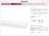 無印良品ネットストア 店舗受け取りサービス