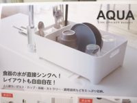 水切りラック　水切りバスケット　AQUA（アクア）［山崎実業］