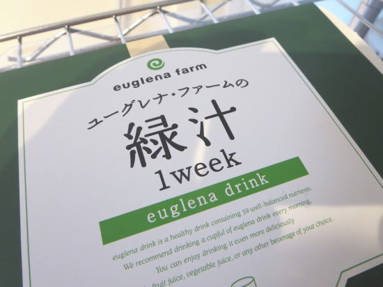 ユーグレナ・ファームの緑汁