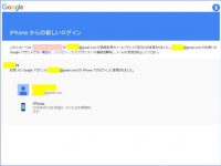 Googleからメール、iPhone からの新しいログイン