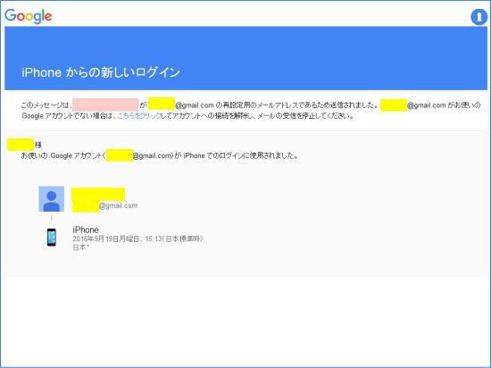 Googleからメール、iPhone からの新しいログイン