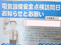 電気設備安全点検訪問