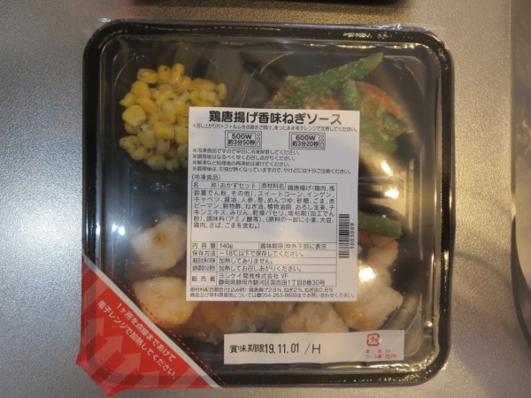 ヨシケイの冷凍弁当[楽らく味彩]鶏唐揚げ香味ねぎソース