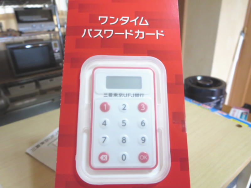 三菱東京ＵＦＪダイレクト ワンタイムパスワードカード