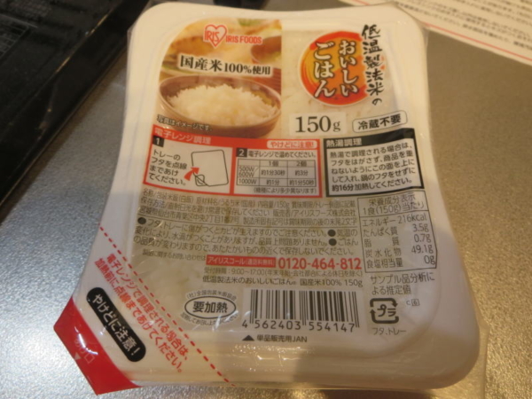 低温製法米のおいしいごはん150g(アイリスフーズ)