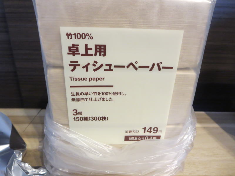 卓上用ティシューペーパー(無印良品)