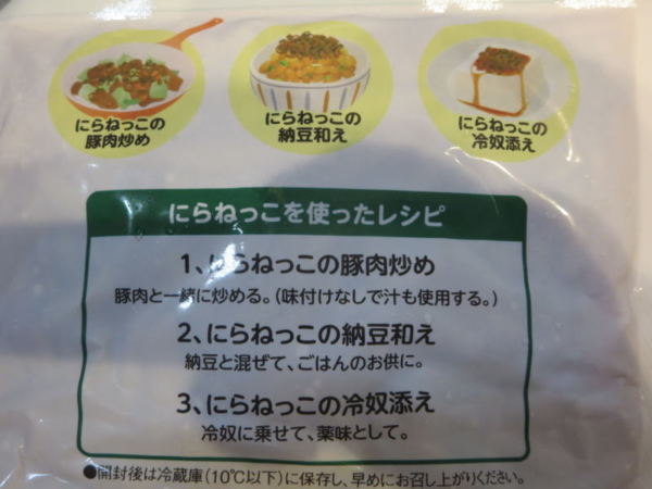 にらねっこを使ったレシピ