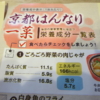 京都はんなり一菜(ベルーナ)