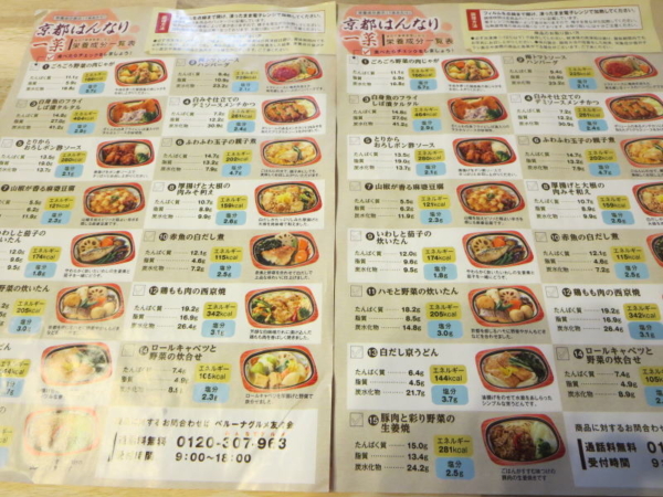 京都はんなり一菜(ベルーナ)