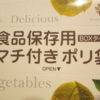 食品保存用マチ付きポリ袋