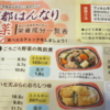 京都はんなり一菜(ベルーナグルメ)