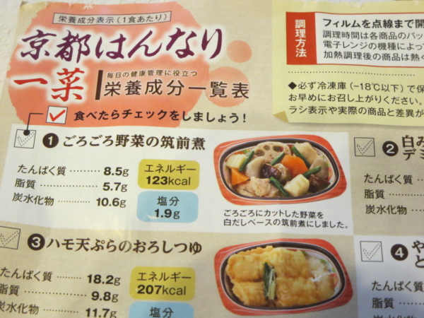 京都はんなり一菜(ベルーナグルメ)
