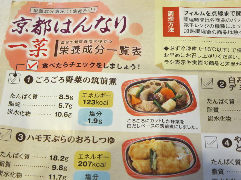 京都はんなり一菜(ベルーナグルメ)